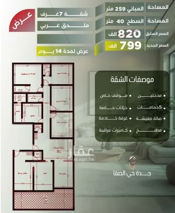شقة للبيع في شارع أبو الحسن التميمى, حي الصفاء, مدينة جدة, منطقة مكة المكرمة صورة 2