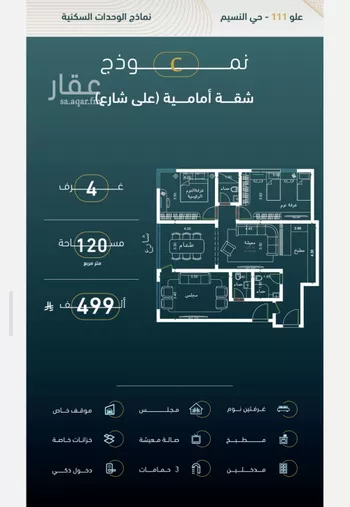 شقة للبيع في شارع الخليفه المستغني, حي النسيم, مدينة جدة, منطقة مكة المكرمة
