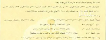 أرض للبيع في شارع الياقوت, حي الدار البيضاء, مدينة الرياض, منطقة الرياض صورة 2