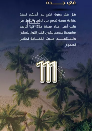 شقة للبيع في شارع عوف بن نجوي, حي النزهة, مدينة جدة, منطقة مكة المكرمة صورة 5