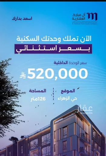 شقة للبيع في شارع اسعد الجزرمي, حي الزهراء, مدينة جدة, منطقة مكة المكرمة صورة 2