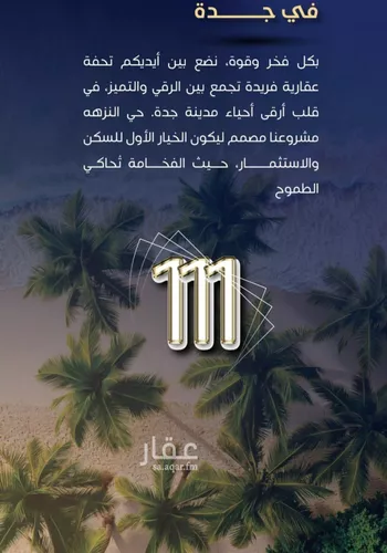 شقة للبيع في شارع عوف بن نجوي, حي النزهة, مدينة جدة, منطقة مكة المكرمة صورة 5