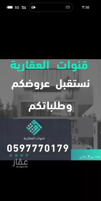 أرض للإيجار في شارع الإمام النسائي, حي الرمال, مدينة الرياض, منطقة الرياض صورة 2