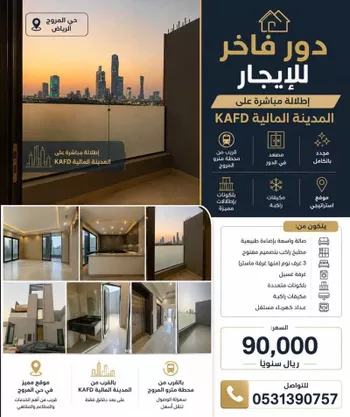 دور للإيجار في شارع الزهيرات, حي المروج, مدينة الرياض, منطقة الرياض