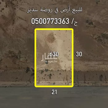أرض للبيع في شارع المروج 105, حي المروج, مدينة روضه سدير, منطقة الرياض