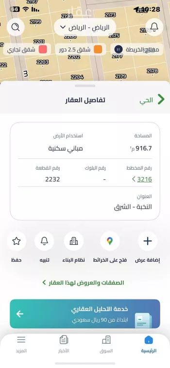 أرض للبيع في حي النخبة, مدينة الرياض, منطقة الرياض صورة 2