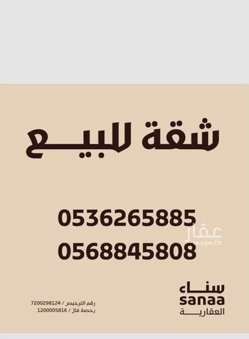 شقة للبيع في شارع سليمان بن جابر, حي السد, مدينة المدينه المنوره, منطقة المدينة المنورة