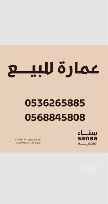 عمارة للبيع في شارع عمر بن الحارث, حي العريض, مدينة المدينه المنوره, منطقة المدينة المنورة