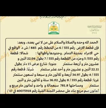أرض للبيع في شارع عنان, حي الحزم, مدينة الدمام, المنطقة الشرقية