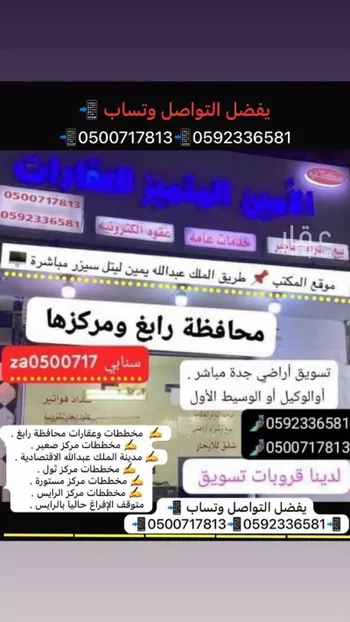 أرض للبيع في طريق ابو ذر الغفاري ، حي الصليب الشرقي ، رابغ ، رابغ