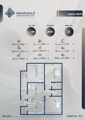 شقة للبيع في شارع ثريبان بارق, حي النزهة, مدينة جدة, منطقة مكة المكرمة صورة 5