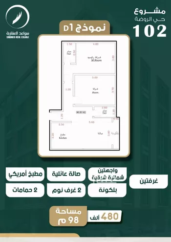 شقة للبيع في حي الروضة, مدينة جدة, منطقة مكة المكرمة صورة 4