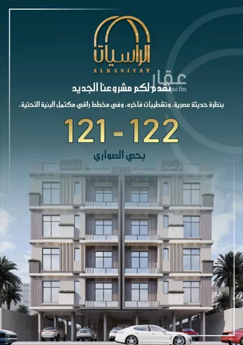 شقة للبيع في شارع الامير عبدالمجيد, حي الصواري, مدينة جدة, منطقة مكة المكرمة