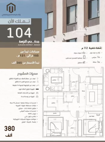 شقة للبيع في شارع ابو اسحاق الطلحي, حي النزهة, مدينة جدة, منطقة مكة المكرمة صورة 4
