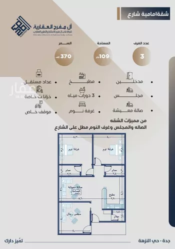 شقة للبيع في حي النزهة, مدينة جدة, منطقة مكة المكرمة صورة 2