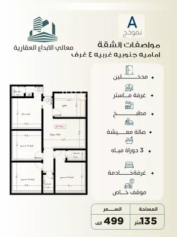 شقة للبيع في شارع الباديه, حي السلامة, مدينة جدة, منطقة مكة المكرمة صورة 4