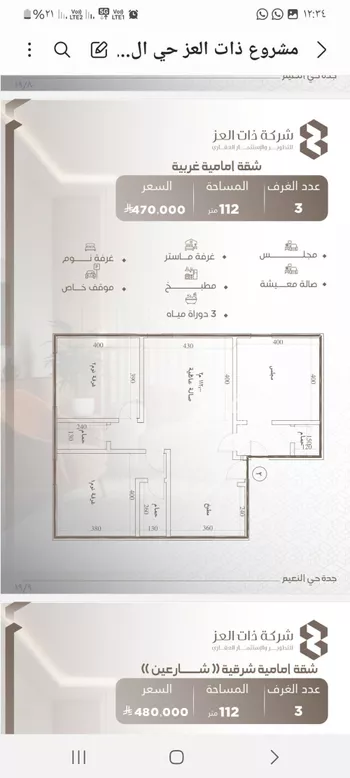 شقة للبيع في شارع حصين بن محصن, حي النعيم, مدينة جدة, منطقة مكة المكرمة صورة 2