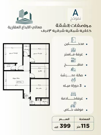 شقة للبيع في شارع الباديه, حي السلامة, مدينة جدة, منطقة مكة المكرمة