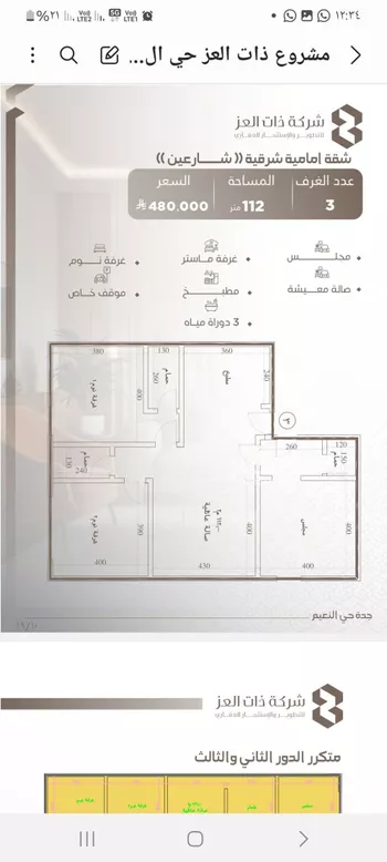 شقة للبيع في شارع حصين بن محصن, حي النعيم, مدينة جدة, منطقة مكة المكرمة