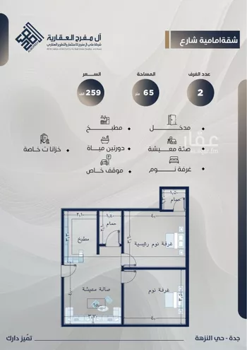 شقة للبيع في شارع ثريبان بارق, حي النزهة, مدينة جدة, منطقة مكة المكرمة صورة 3
