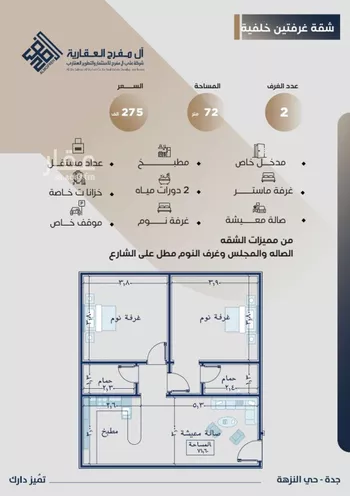 شقة للبيع في حي النزهة, مدينة جدة, منطقة مكة المكرمة صورة 5