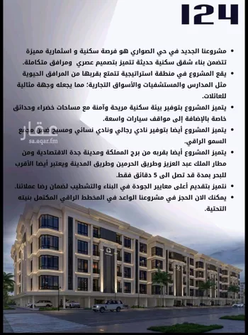 شقة للبيع في شارع الامير عبدالمجيد, حي الصواري, مدينة جدة, منطقة مكة المكرمة صورة 5