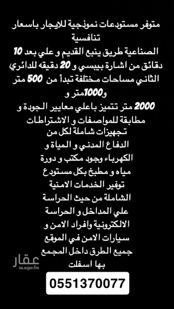 مستودع للإيجار في شارع الصناعيه, حي الصناعية, مدينة المدينه المنوره, منطقة المدينة المنورة صورة 5