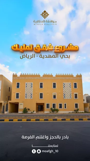 شقة للبيع في شارع محمد بن هبه الله, حي المهدية, مدينة الرياض, منطقة الرياض صورة 2