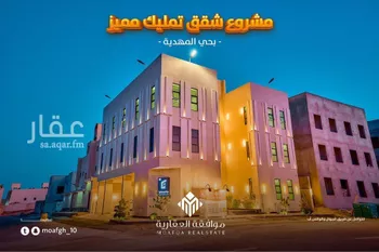 شقة للبيع في شارع السيل الكبير, حي المهدية, مدينة الرياض, منطقة الرياض