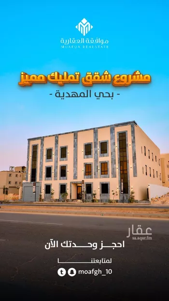 شقة للبيع في شارع أحمد الكازروني, حي المهدية, مدينة الرياض, منطقة الرياض