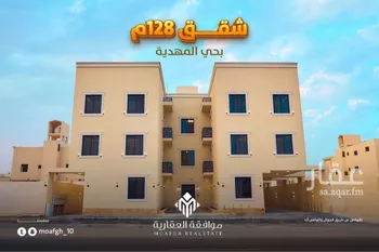 شقة للبيع في شارع أحمد مفتي المكي الحنفي, حي المهدية, مدينة الرياض, منطقة الرياض