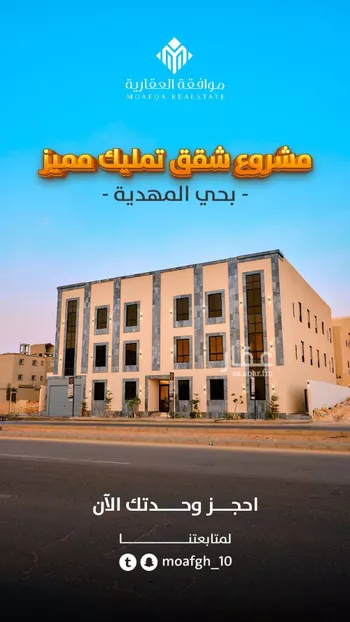 شقة للبيع في شارع إبراهيم بن علي بن علوي, حي المهدية, مدينة الرياض, منطقة الرياض