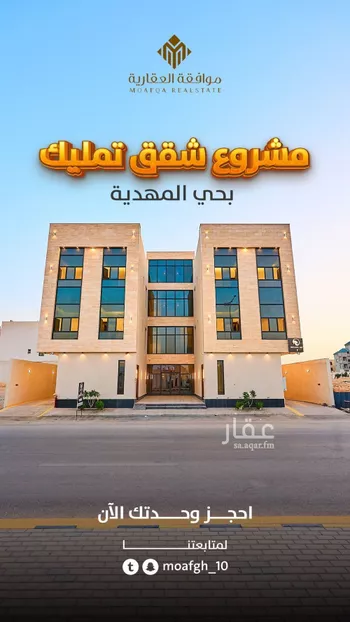 شقة للبيع في شارع عبداللطيف بن المبارك, حي المهدية, مدينة الرياض, منطقة الرياض صورة 2
