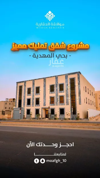 شقة للبيع في شارع أبي عروة, حي المهدية, مدينة الرياض, منطقة الرياض