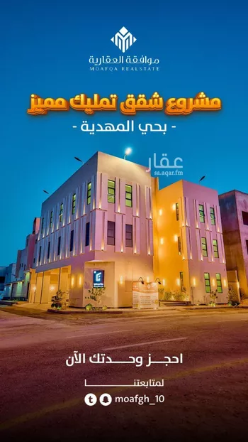 شقة للبيع في شارع أبي عروة, حي المهدية, مدينة الرياض, منطقة الرياض