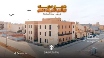 شقة للبيع في شارع أبي عروة, حي المهدية, مدينة الرياض, منطقة الرياض صورة 2