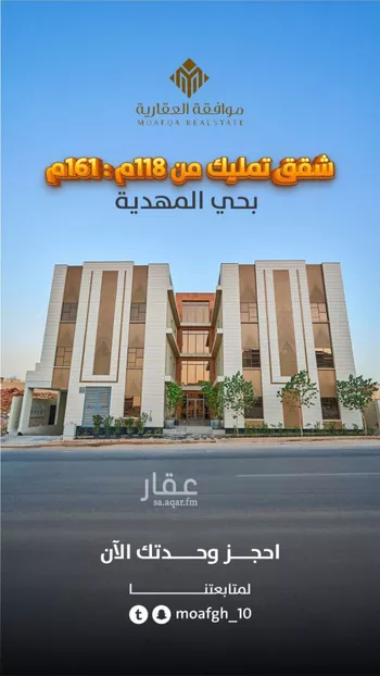 شقة للبيع في شارع أبي عروة, حي المهدية, مدينة الرياض, منطقة الرياض