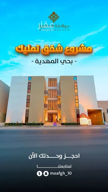 شقة للبيع في شارع تقى الدين التميمى, حي المهدية, مدينة الرياض, منطقة الرياض