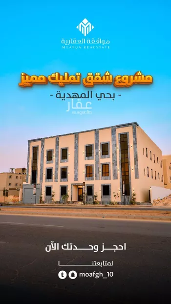 شقة للبيع في شارع محمد بن هبه الله, حي المهدية, مدينة الرياض, منطقة الرياض