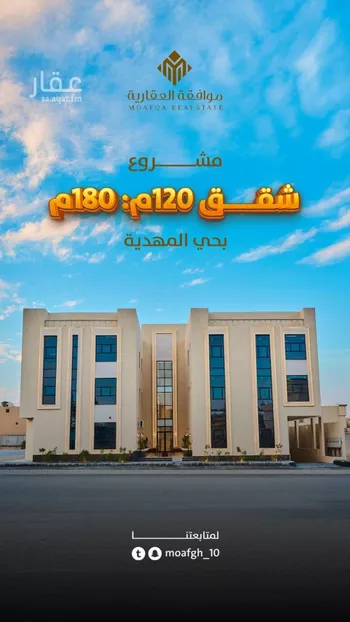 شقة للبيع في شارع محمد بن هبه الله, حي المهدية, مدينة الرياض, منطقة الرياض