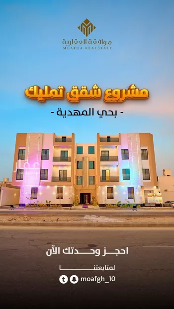 شقة للبيع في شارع أبي الحسن الأسفرائيني, حي المهدية, مدينة الرياض, منطقة الرياض
