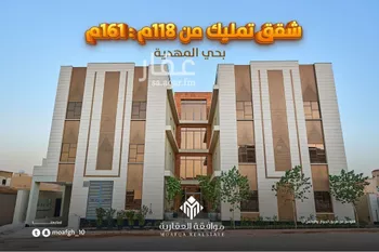 شقة للبيع في شارع محمد بن هبه الله, حي المهدية, مدينة الرياض, منطقة الرياض صورة 2