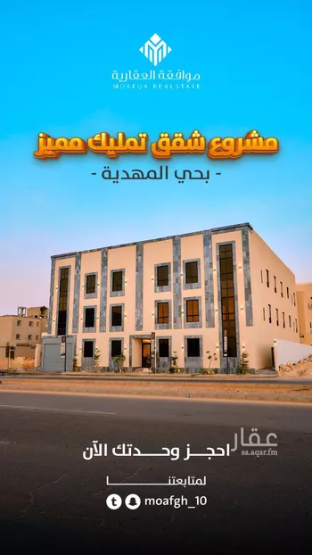 شقة للبيع في شارع إبراهيم بن خليل الكردي, حي المهدية, مدينة الرياض, منطقة الرياض