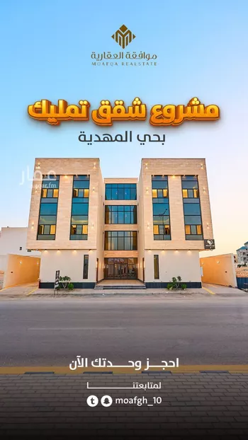 شقة للبيع في شارع أبي رشيد بن غانم, حي المهدية, مدينة الرياض, منطقة الرياض صورة 2