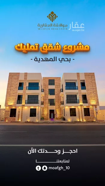 شقة للبيع في شارع يعقوب الصفار, حي المهدية, مدينة الرياض, منطقة الرياض
