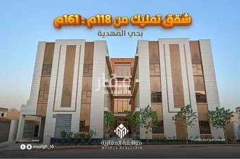 شقة للبيع في شارع عبداللطيف بن المبارك, حي المهدية, مدينة الرياض, منطقة الرياض صورة 2