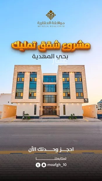 شقة للبيع في شارع عبدالحق الهاشمي, حي المهدية, مدينة الرياض, منطقة الرياض صورة 2