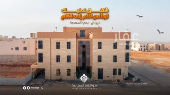 شقة للبيع في شارع عبداللطيف بن المبارك, حي المهدية, مدينة الرياض, منطقة الرياض صورة 2
