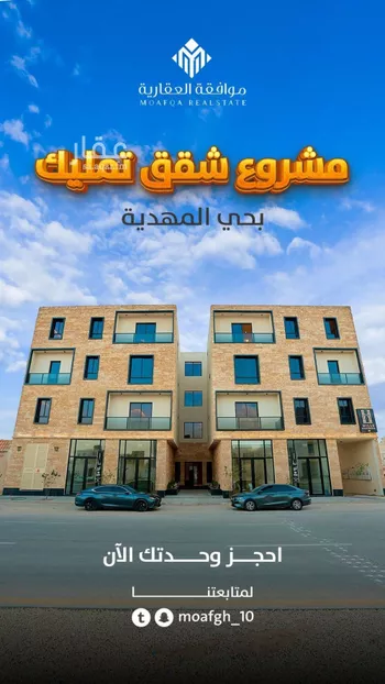 شقة للبيع في شارع أحمد بن الحسن الأنصاري, حي المهدية, مدينة الرياض, منطقة الرياض