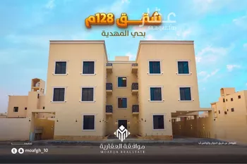 شقة للبيع في حي المهدية, مدينة الرياض, منطقة الرياض